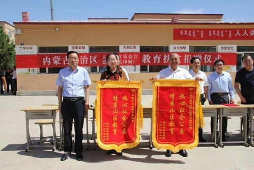 內(nèi)蒙古自治區(qū)人民教育基金會攜自治區(qū)黨委機關印刷廠向我縣貧困生捐贈學習用品